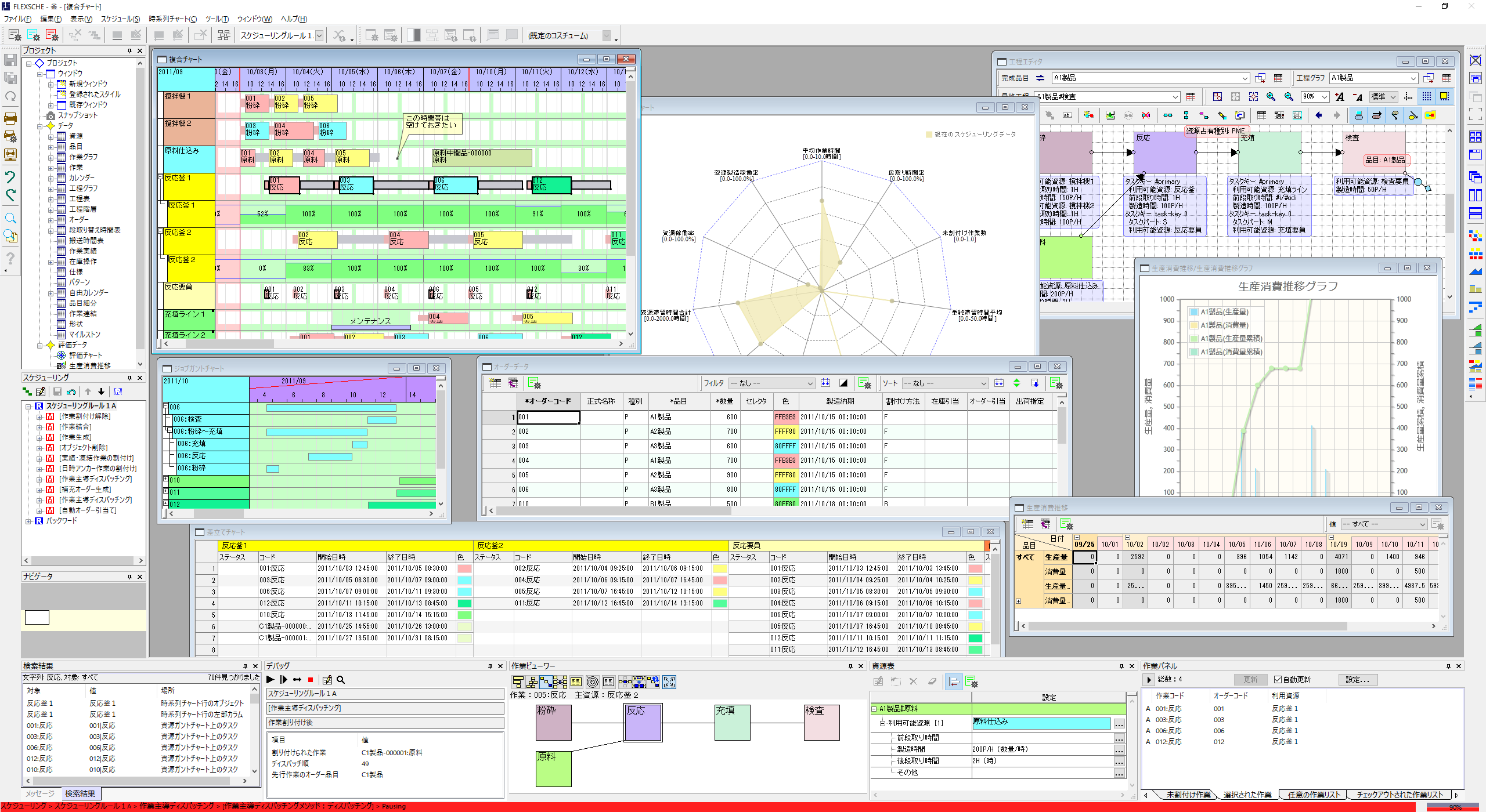 生産スケジューラ FLEXSCHE-img2