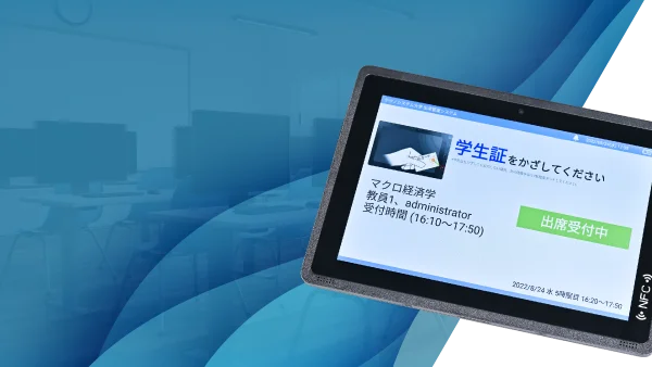 出席管理システム